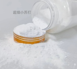 超細小蘇打